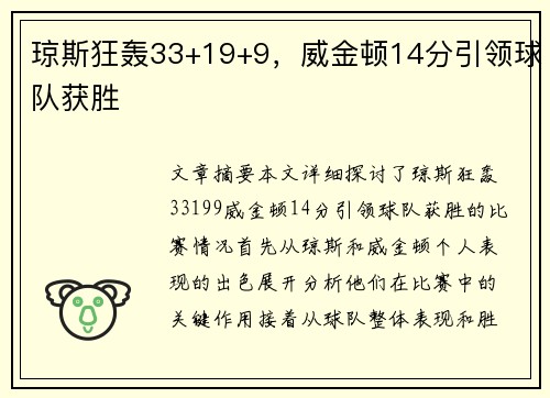 琼斯狂轰33+19+9,威金顿14分引领球队获胜